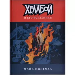 Хеллбой и его вселенная картинка 363808 - МосИгра
